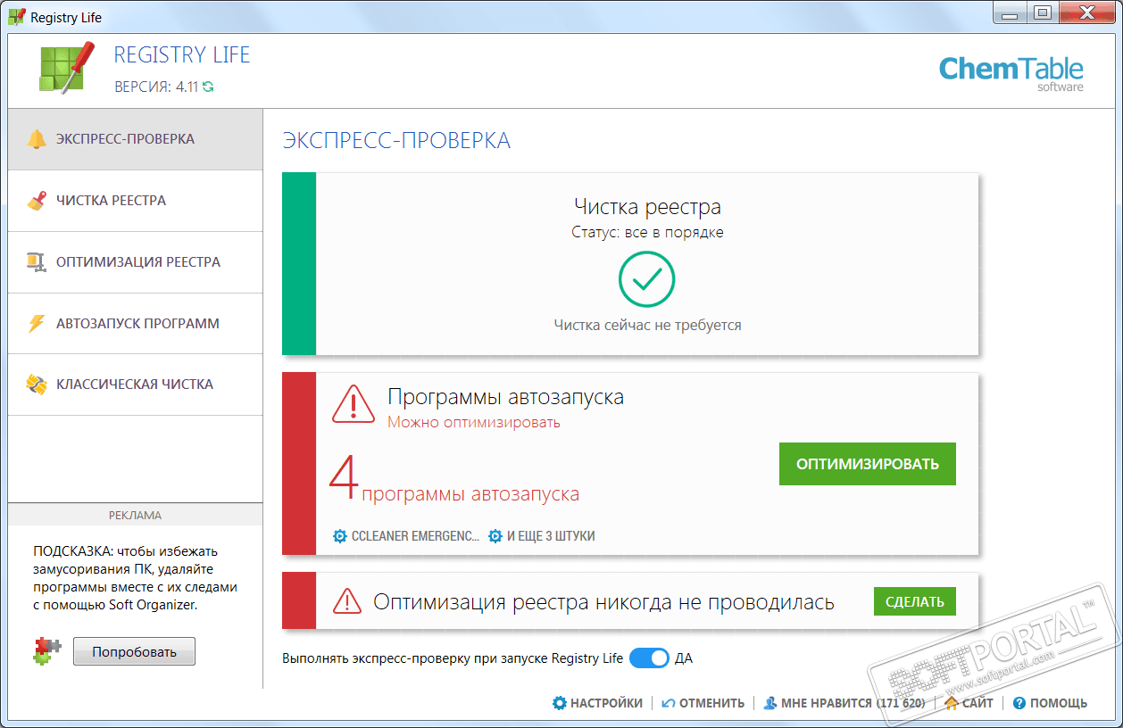 Registry Life 5.31