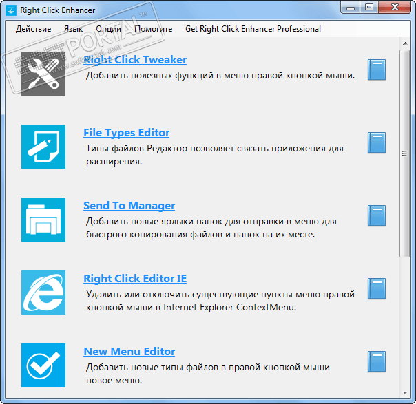 Right Click Enhancer 4.5.6