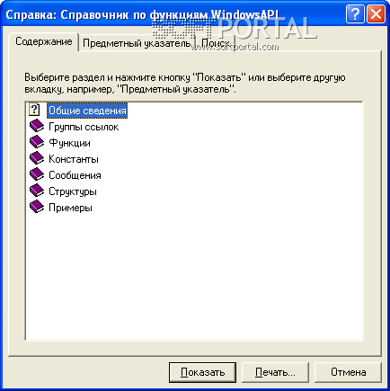 Rus WinAPI Help 1.8