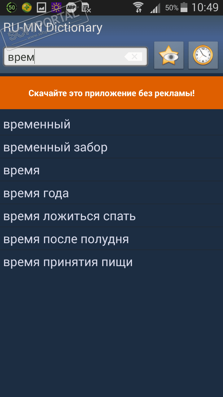 Russian-Mongolian Dictionary 2.108