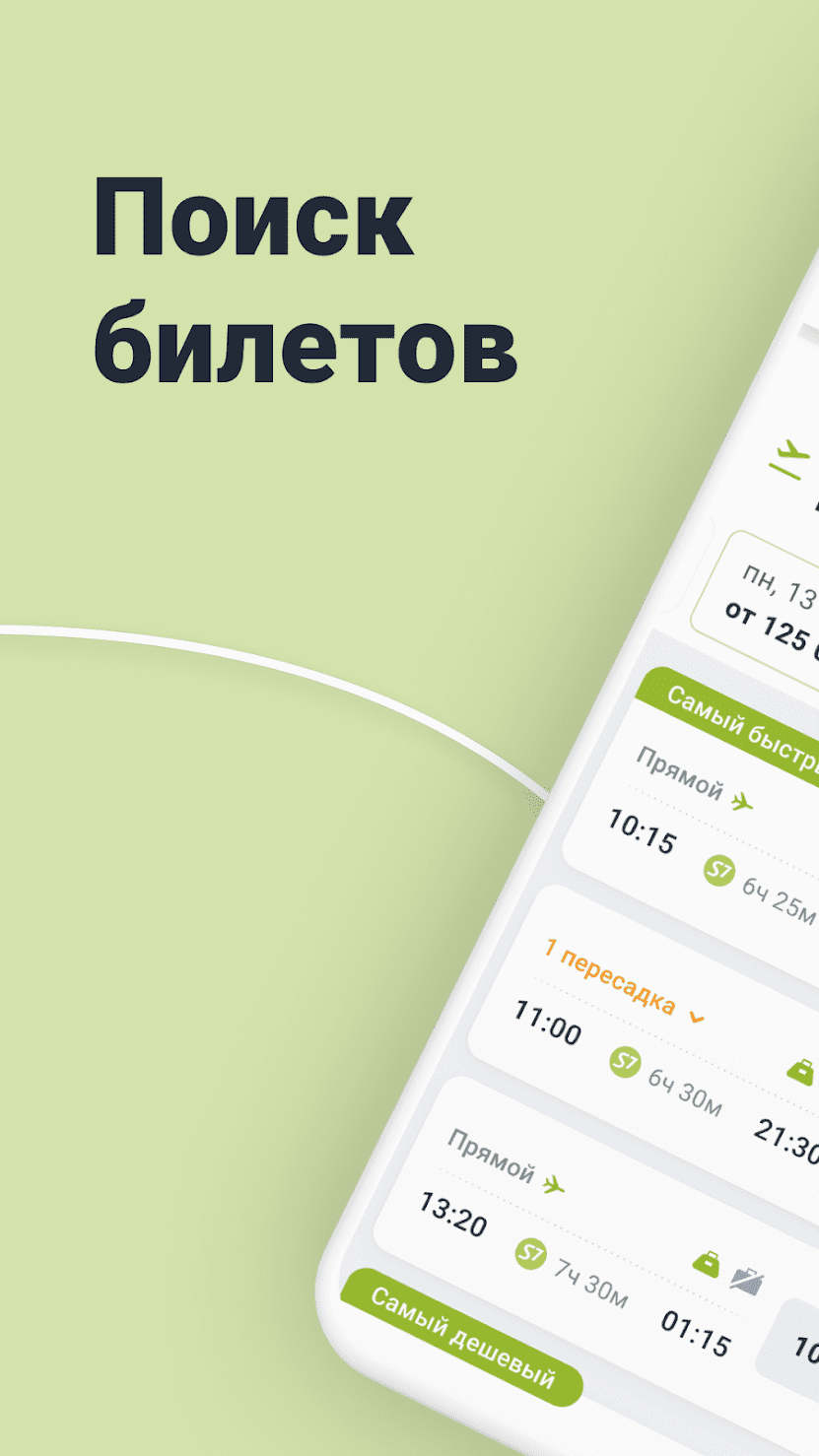 S7 Airlines 4.4.7