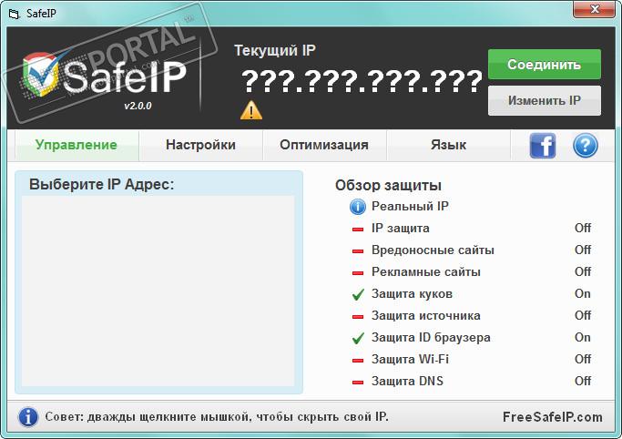 SafeIP 2.0.0.2616