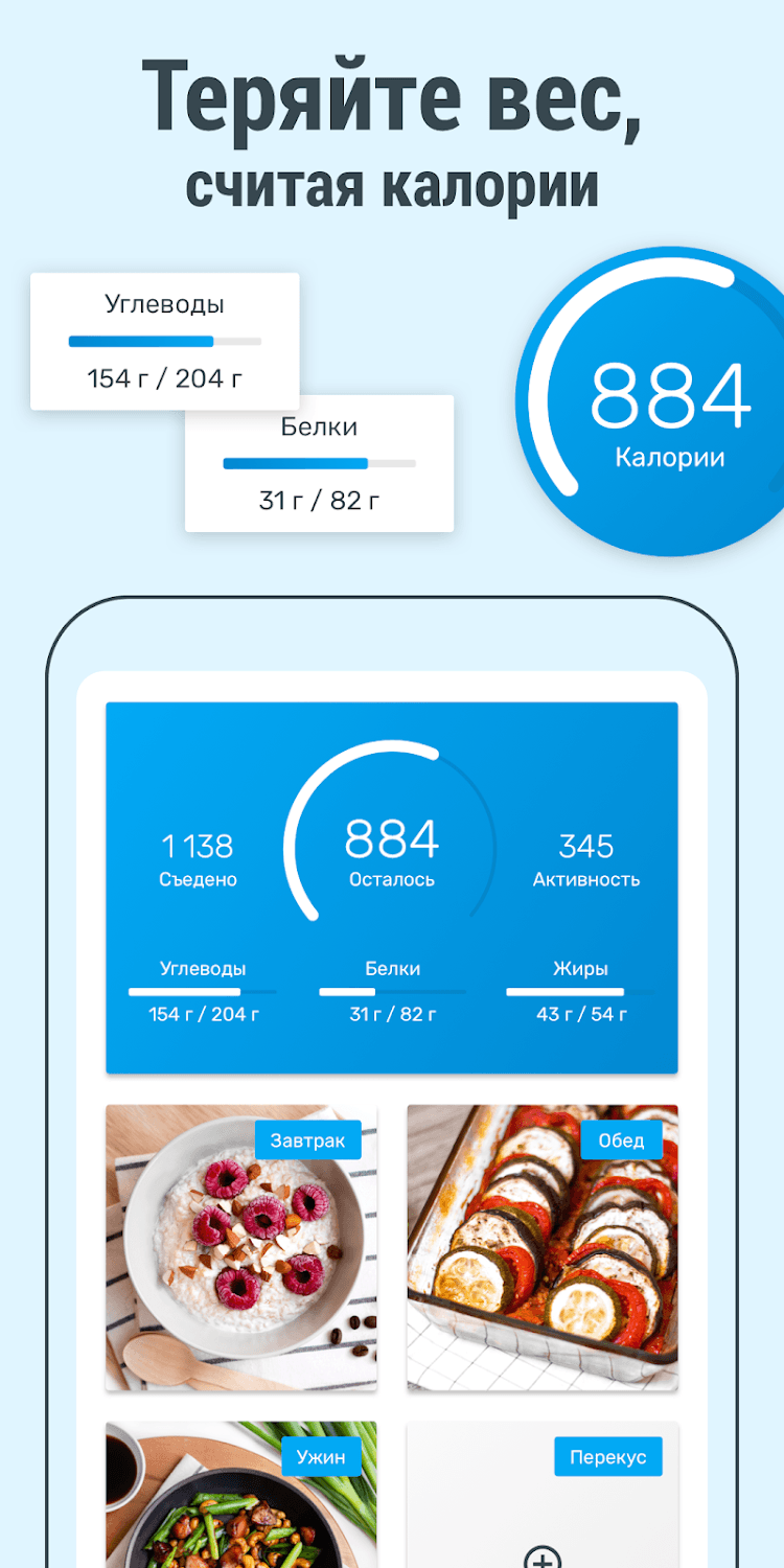 Calorie counter from YAZIO 6.9.7-api23