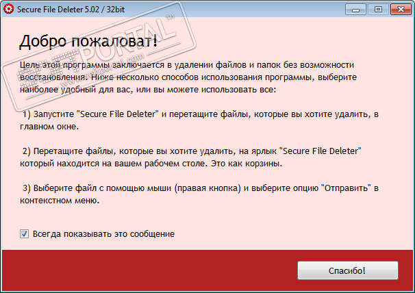 Secure File Deleter 6.08