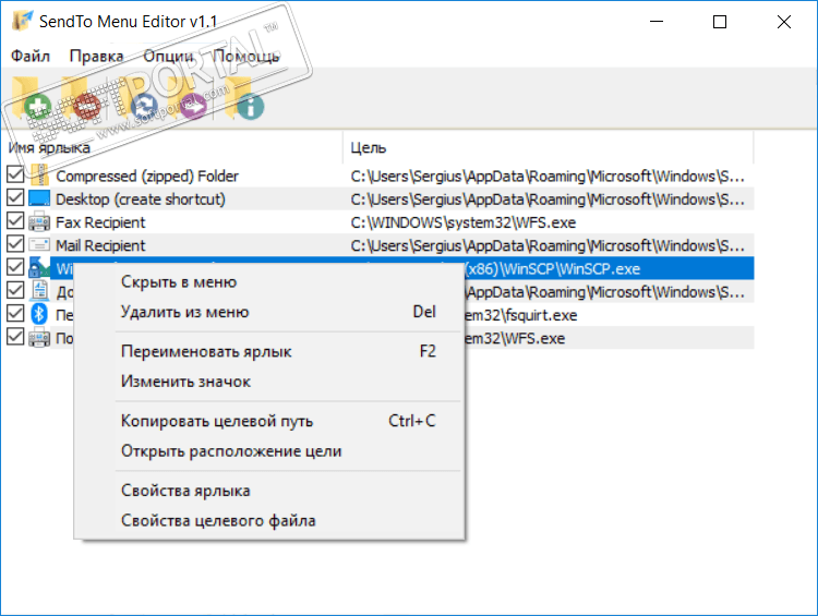 SendTo Menu Editor 1.1