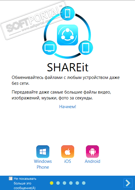 SHAREit 4.0.6.177 / 3.5.0.1144