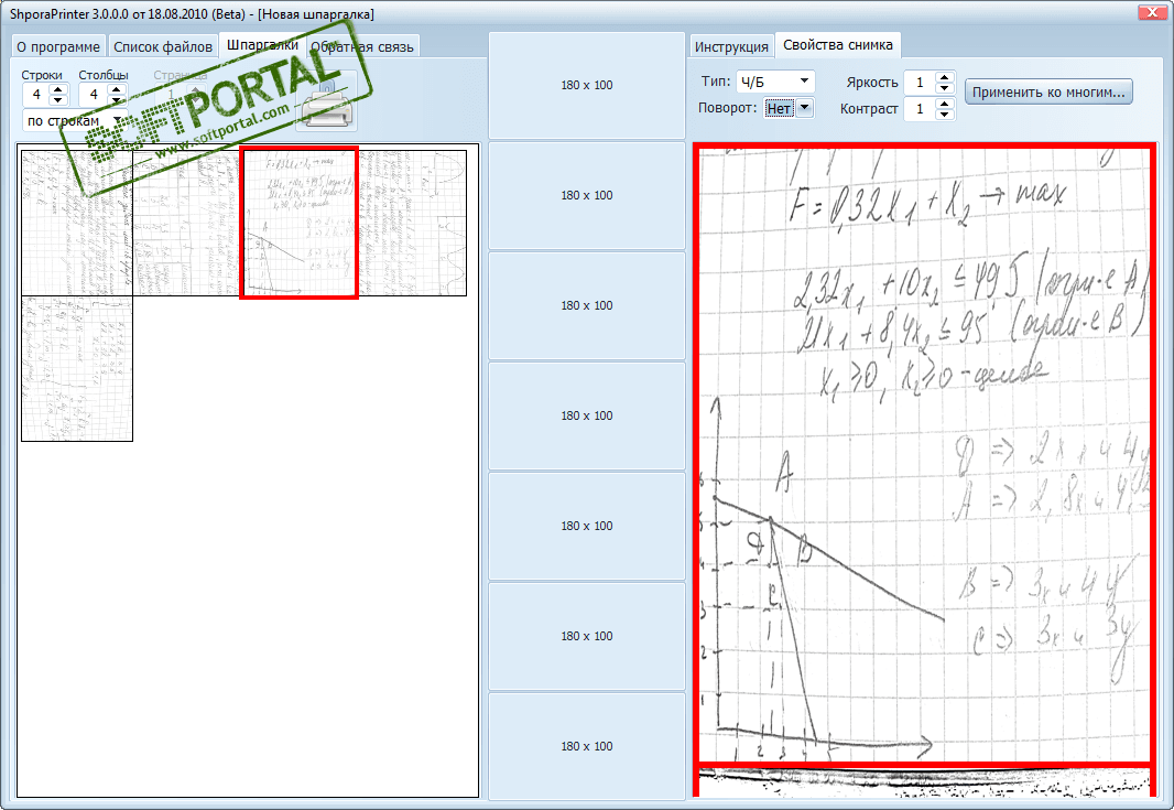 ShporaPrinter 3.3.0.0