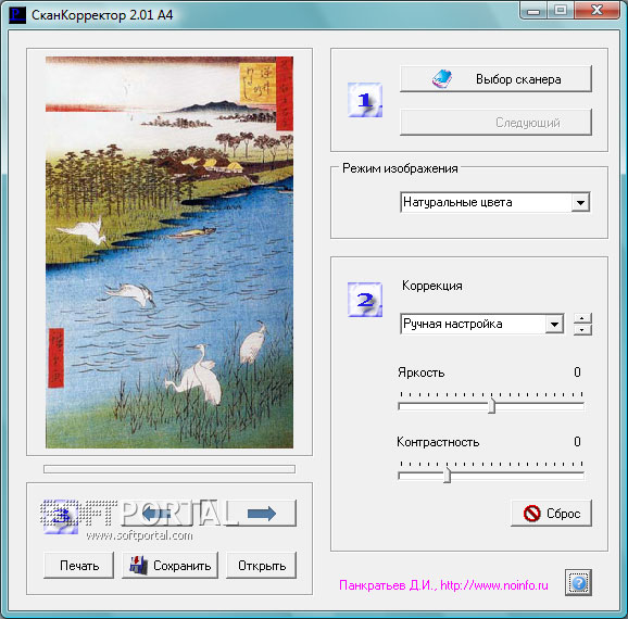 Scan Corrector A4 (Quick Scan Corrector) 2.01