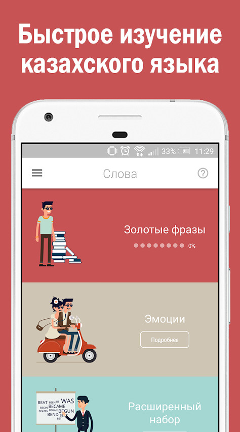 Running Words Kazakh language 1.7.3