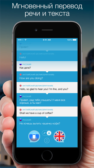 Speak & Translate 5.0.19 for iPhone