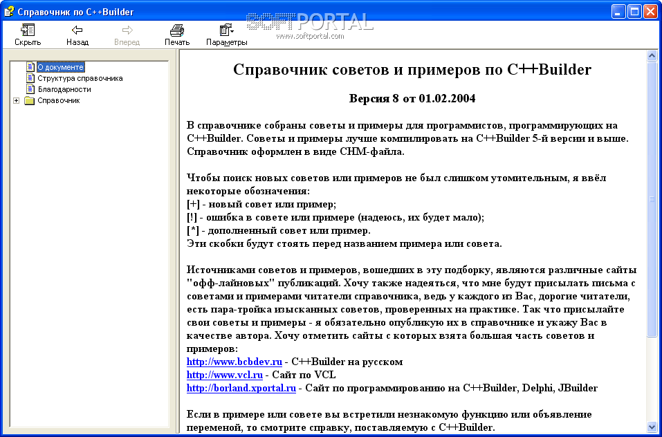 Reference for C++ Builder 8 (01.02.2004)