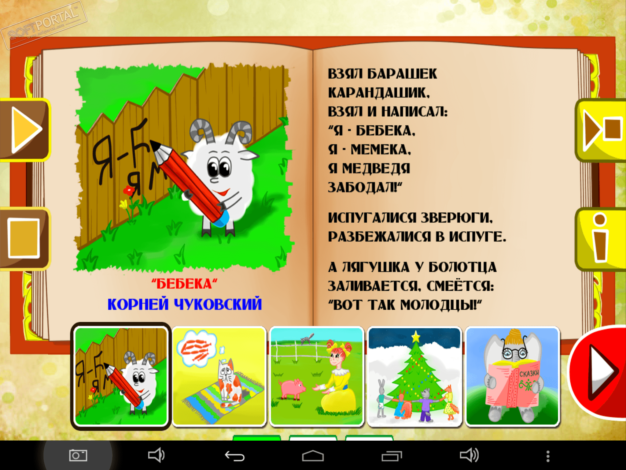 Poems for kids 1.06