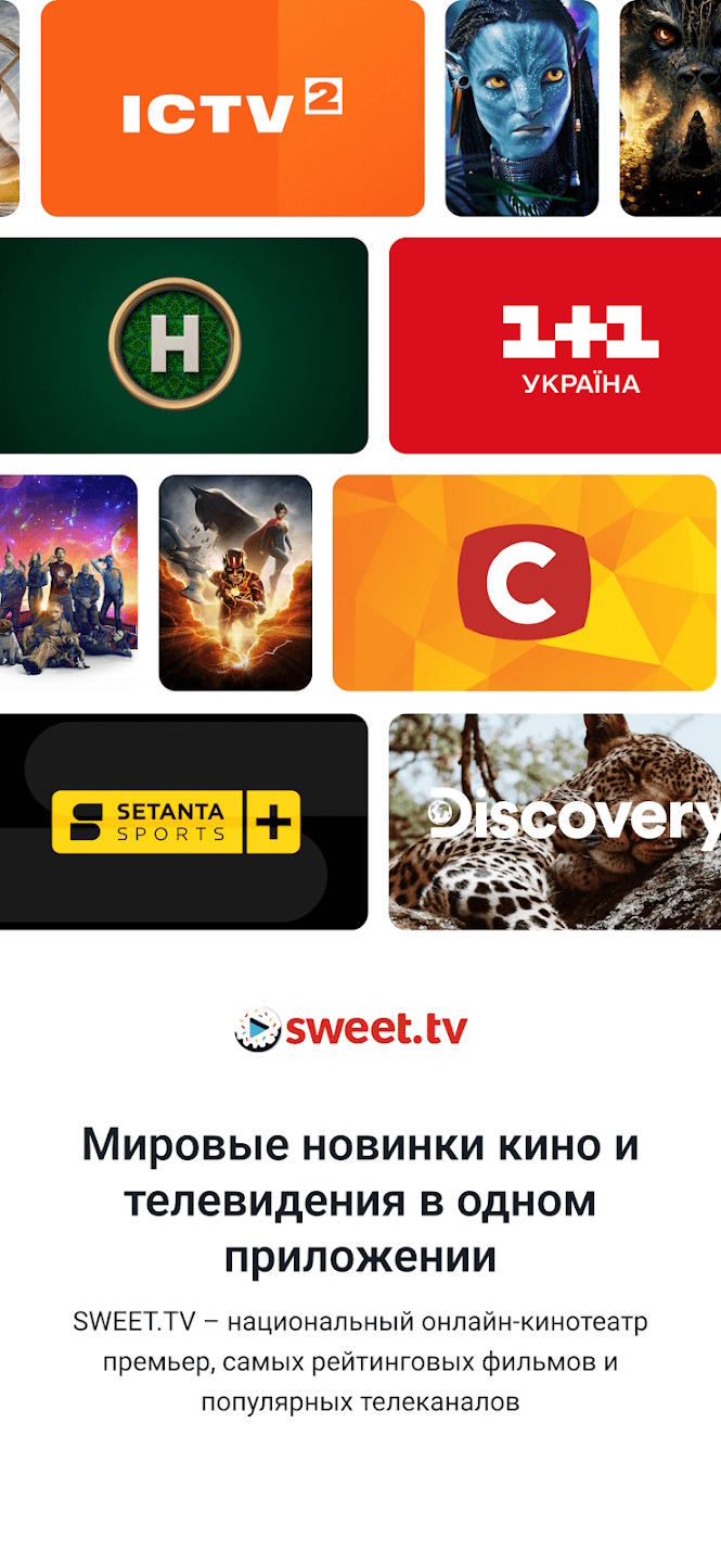 Sweet.tv 2.4.8