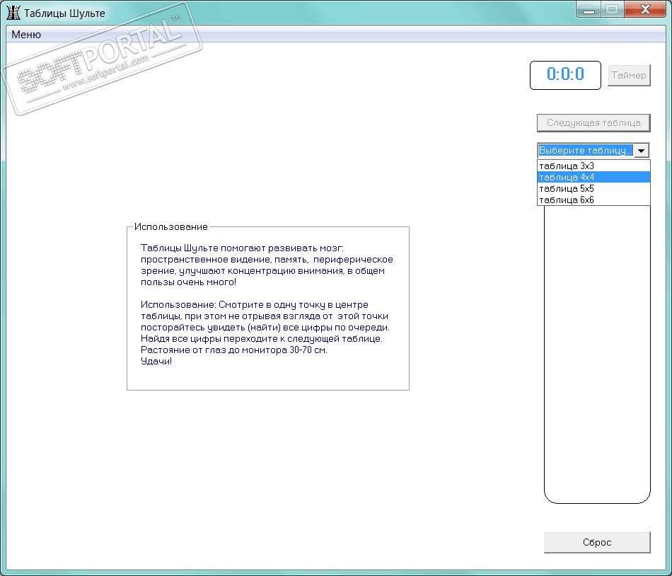 Schulte tables 1.2