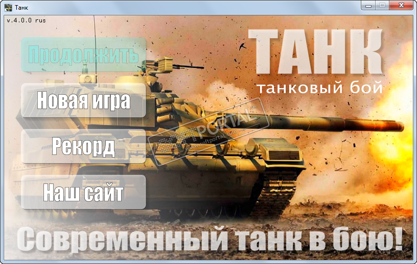 Tank 4.0