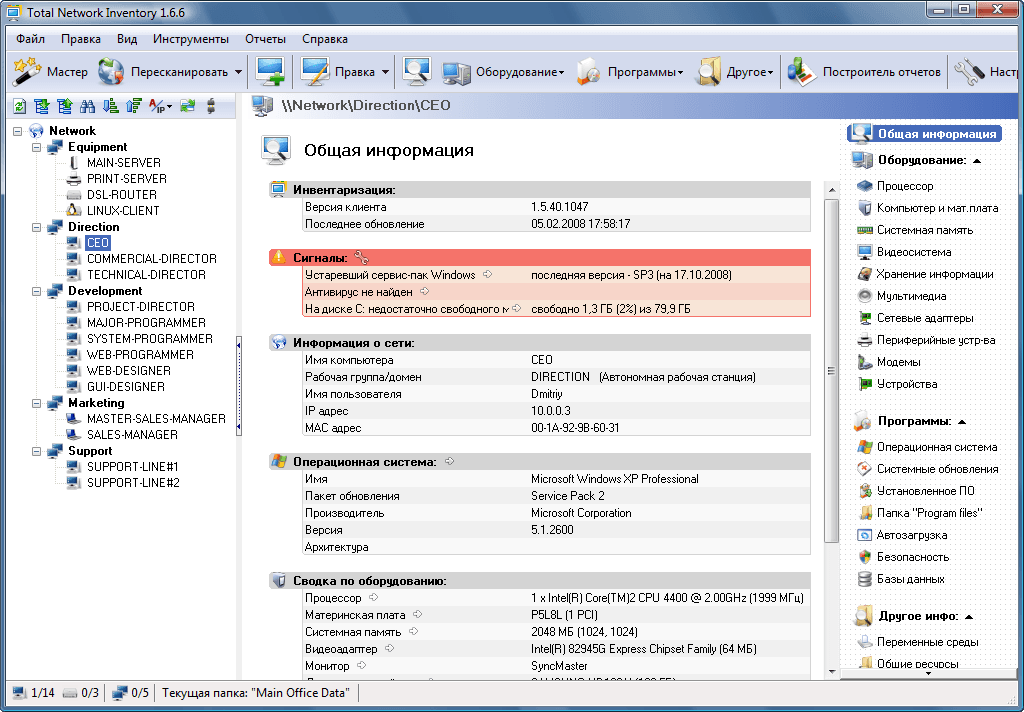 Total Network Inventory 5.3.0.5955