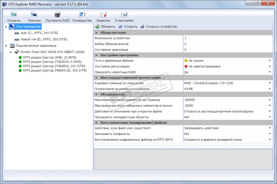 UFS Explorer RAID Recovery 5.25.1