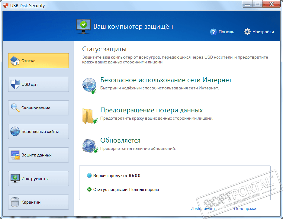 USB Disk Security 6.9