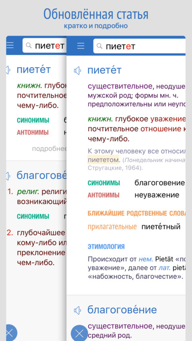 WikiSlovo - Russian Explanatory Dictionary and Word of the Day 5.0 for iPhone, iPad