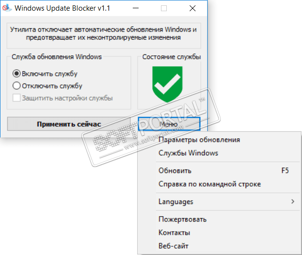 Windows Update Blocker 1.7