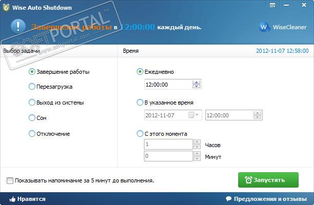 Wise Auto Shutdown 2.0.1.102