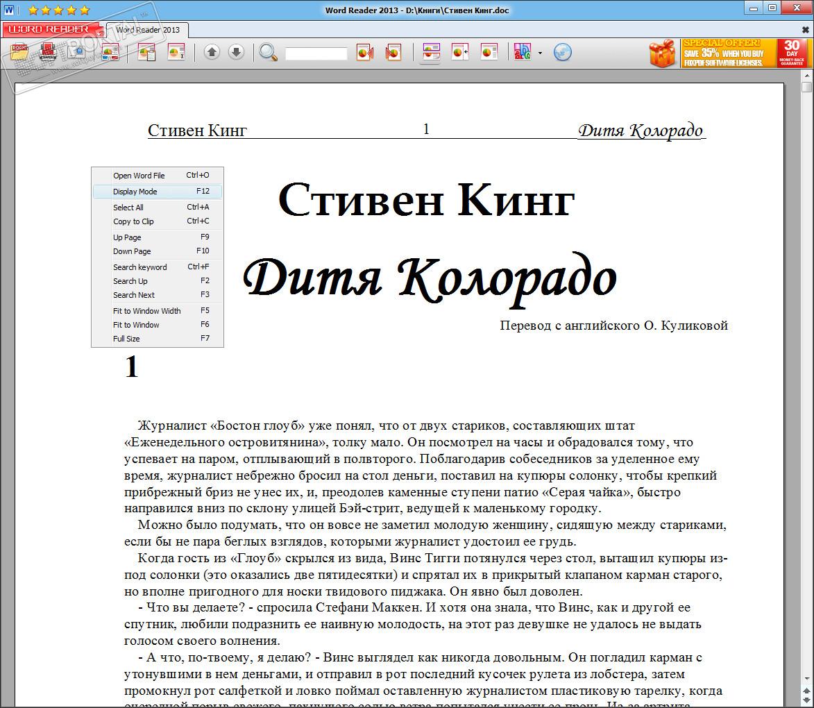 Word Reader 2013 6.0