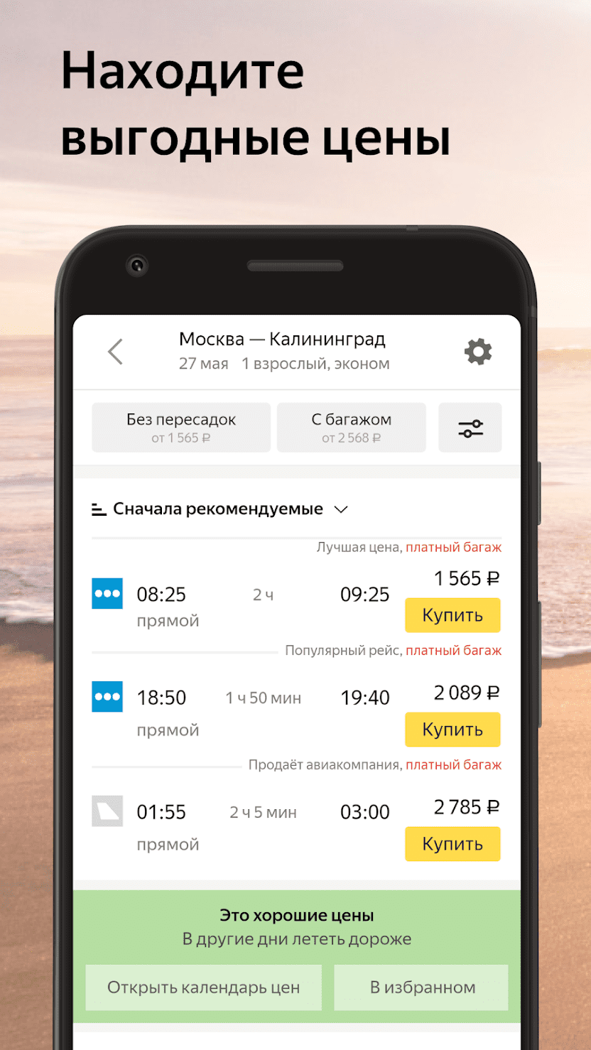 Yandex.Air tickets 1.89