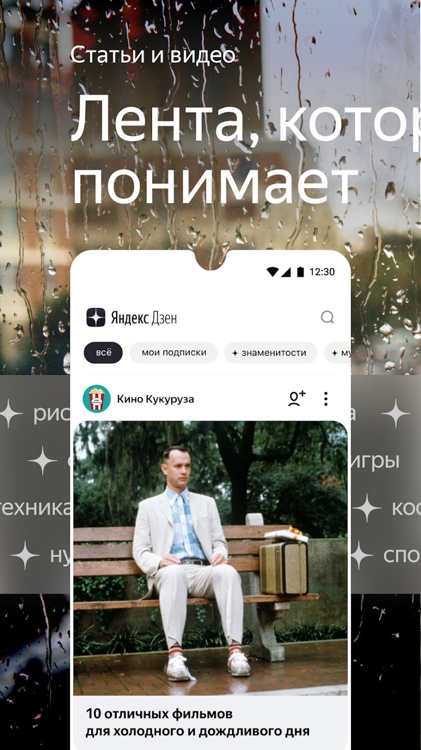 Yandex.Zen 21.8.2