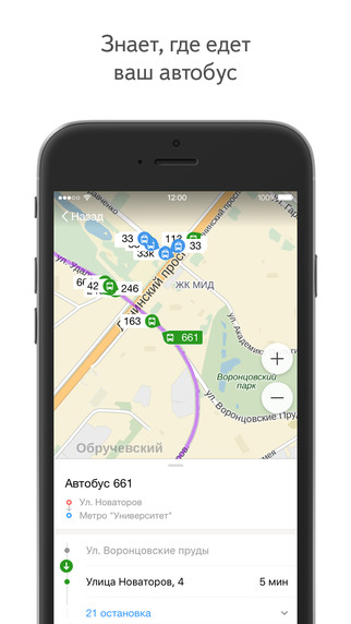 Yandex.Transport 6.5 for iPhone, iPad