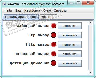 Yawcam 0.7.0