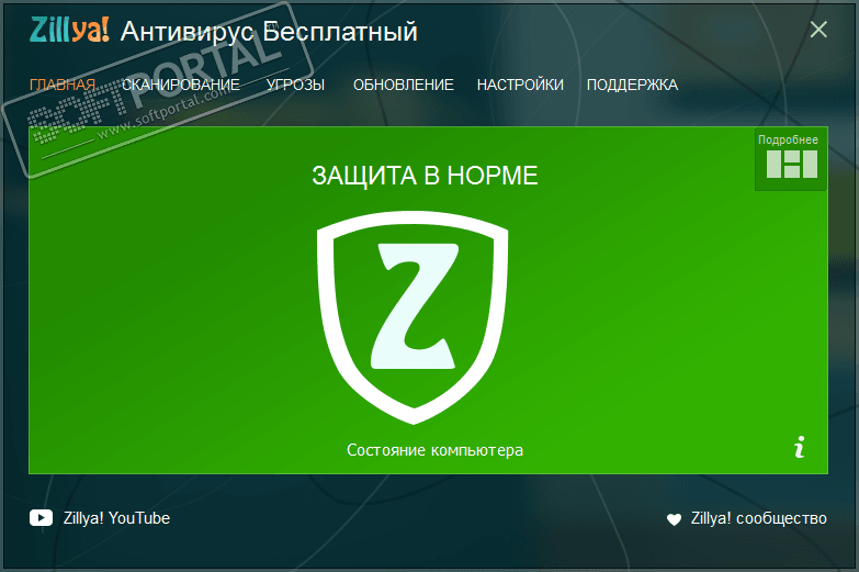 Zillya! Antivirus Free 2.0.1075.0