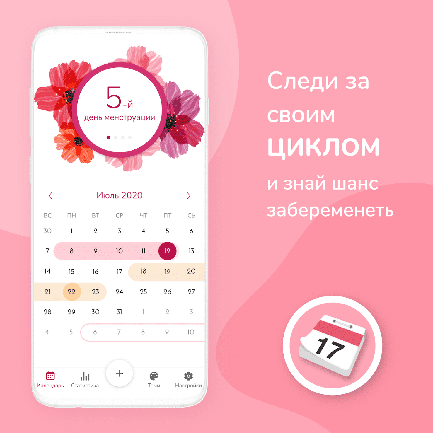 Women's Monthly Calendar 7.9.0