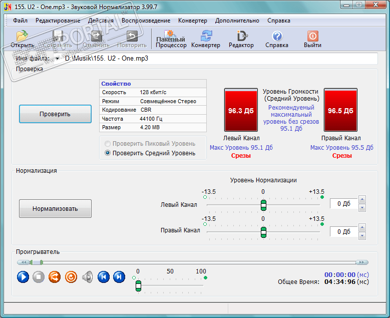 Sound Normalizer 8.4 RU